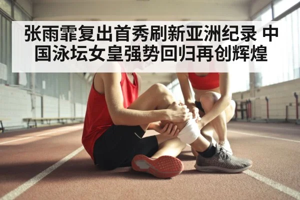 athlete physical therapy