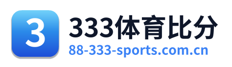 333体育比分